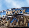 Зоопарки в Купавне